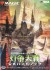 Magic The Gathering War of the Spark Official Handbook (Art Book) 商品画像1 Thumbnail
