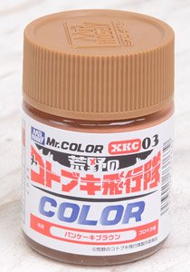 Mr.カラー `荒野のコトブキ飛行隊`カラー パンケーキブラウン 18ml (塗料)