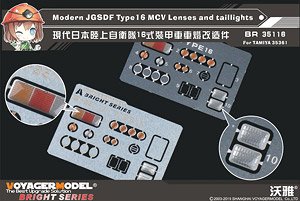 現用 陸上自衛隊JGSDF16式機動戦闘車(MCV)フロントライト&テールライトセット (タミヤ 35361) (プラモデル)