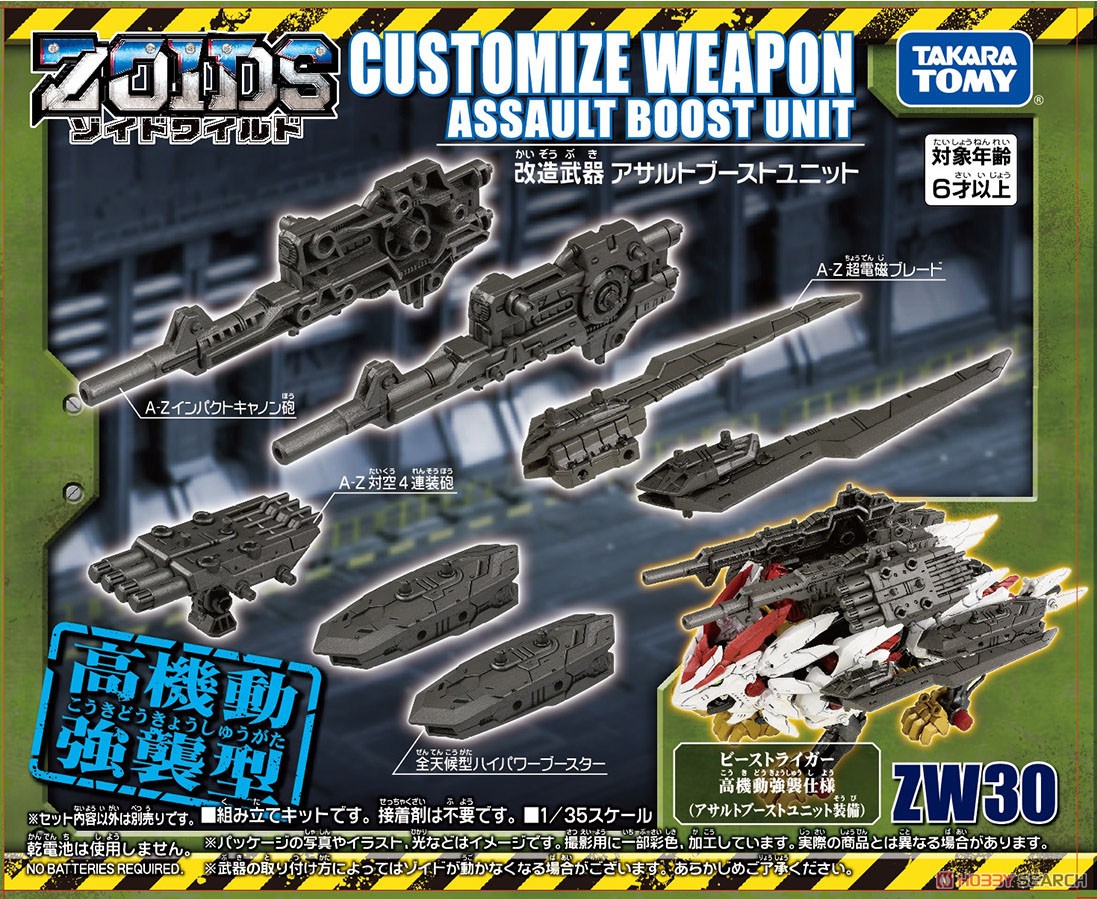 ZW30 Remodeling Part Set Assault Boost Unit (Character Toy) Other picture1