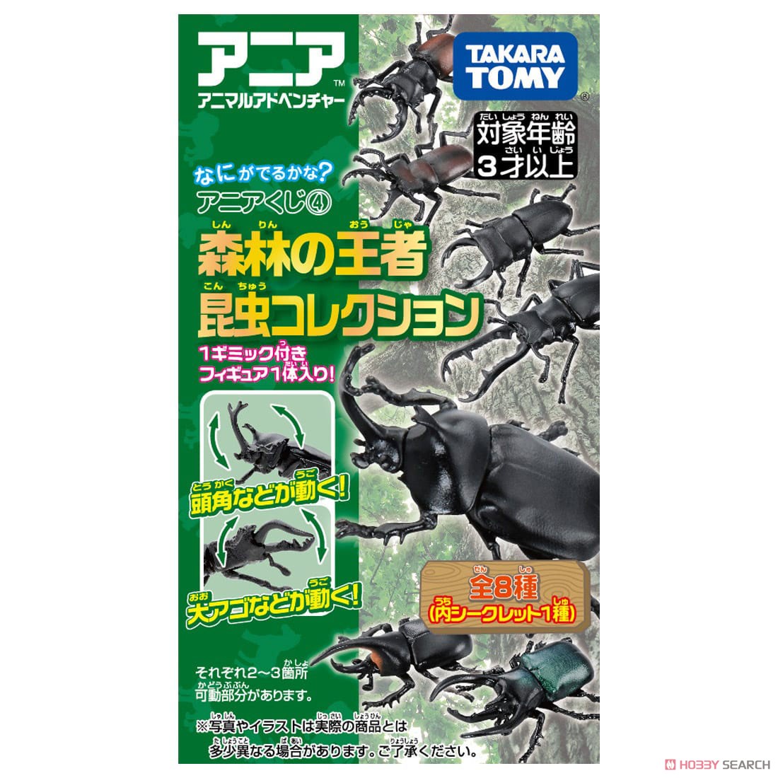 アニアくじ4 森林の王者 昆虫コレクション DP-BOX (8個セット) (動物フィギュア) パッケージ2