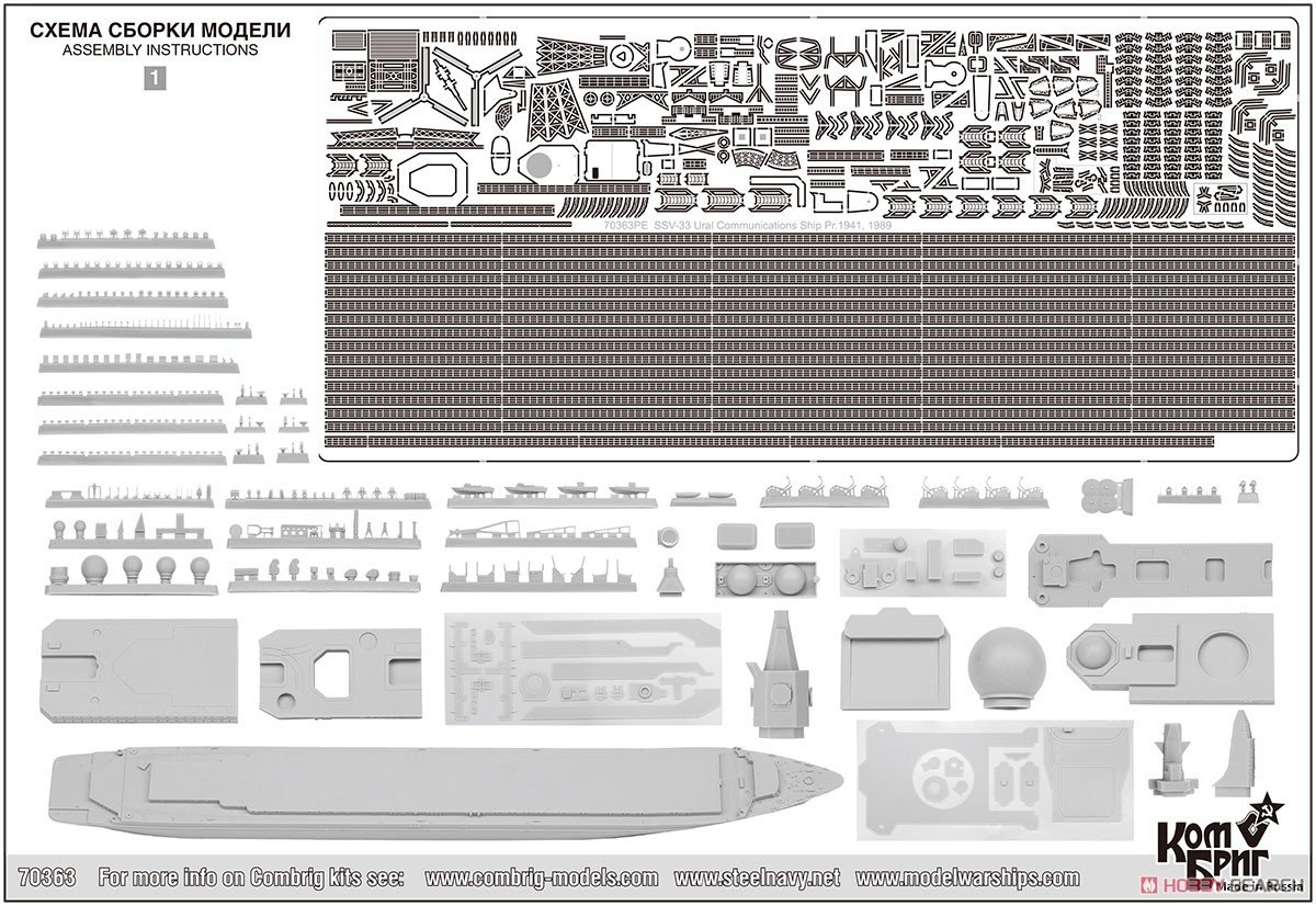 ソ連・情報収集艦CCB-33 ウラル・Eパーツ付・1989 (プラモデル) その他の画像2