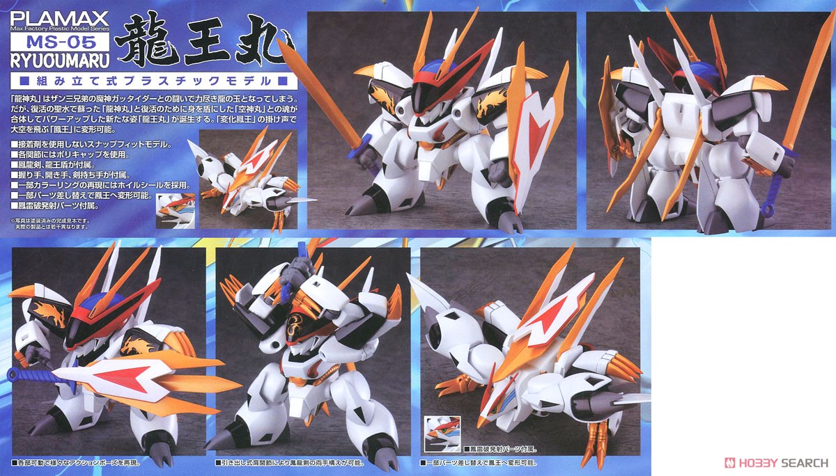 PLAMAX MS-05 龍王丸 (プラモデル) 商品画像10