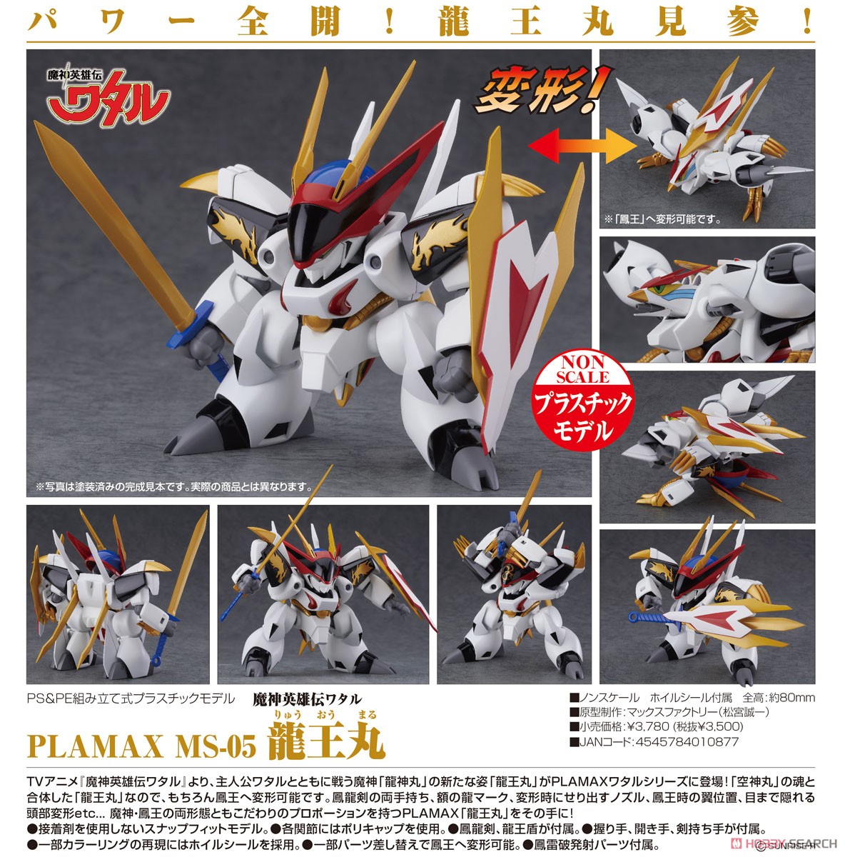 PLAMAX MS-05 龍王丸 (プラモデル) 商品画像9