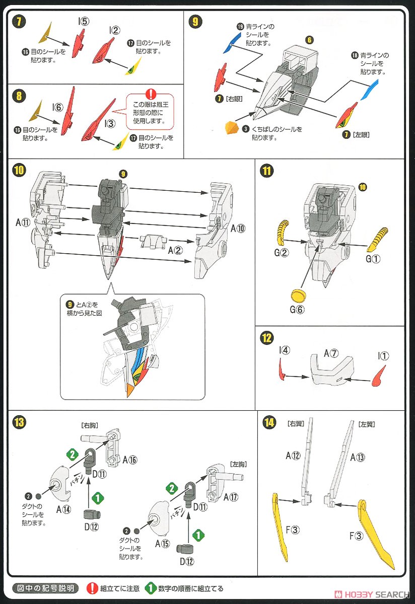 PLAMAX MS-05 龍王丸 (プラモデル) 設計図2