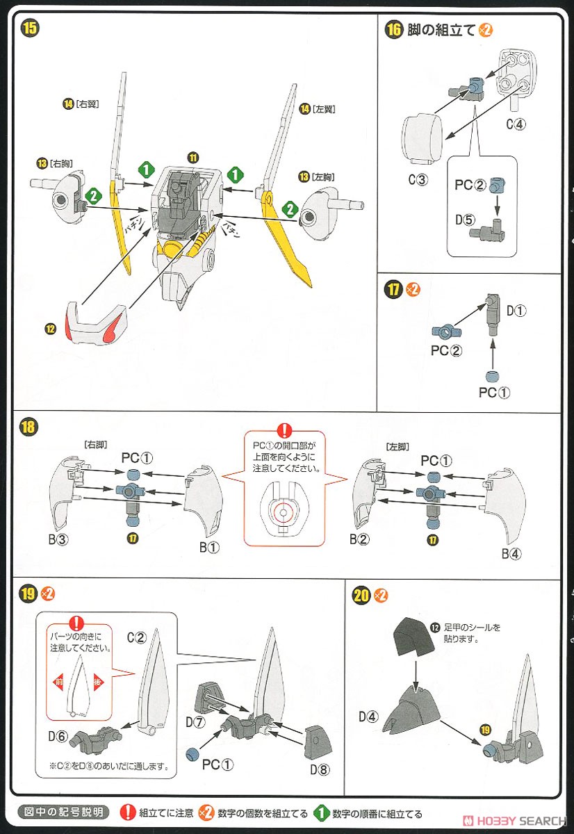 PLAMAX MS-05 龍王丸 (プラモデル) 設計図3