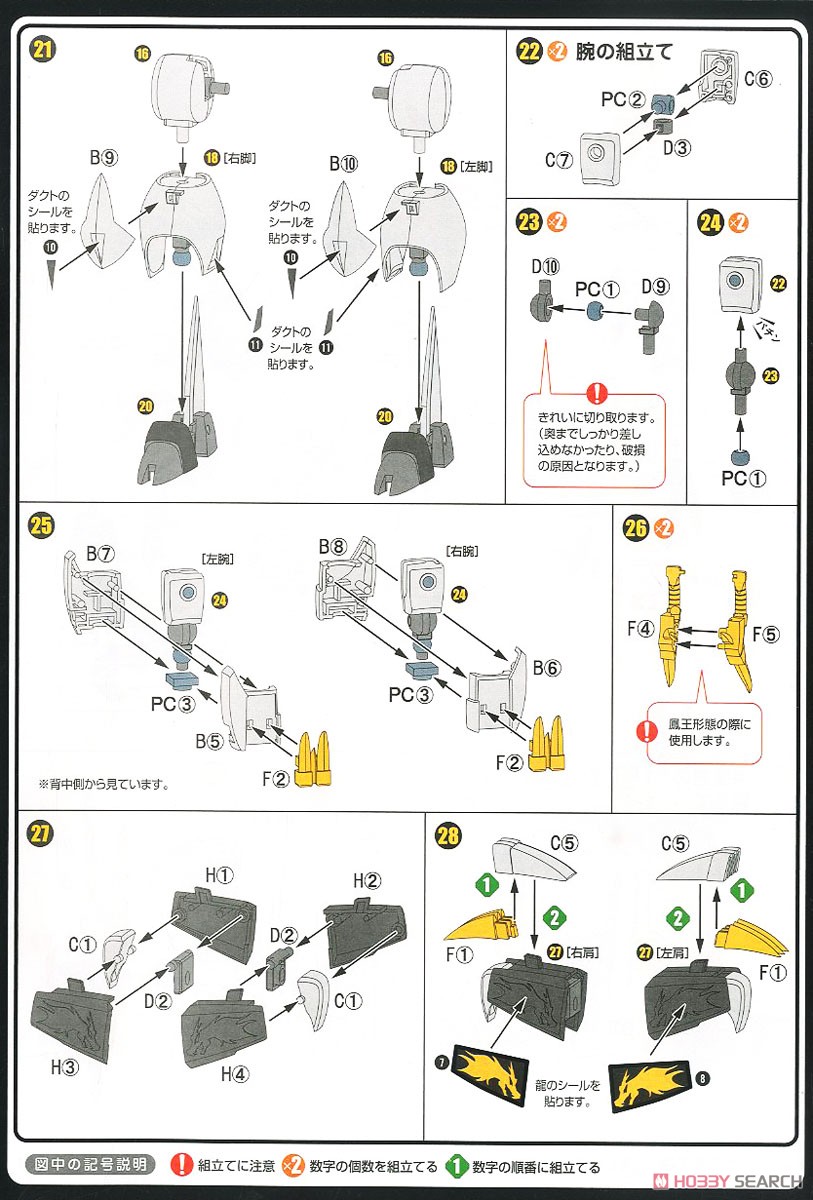 PLAMAX MS-05 龍王丸 (プラモデル) 設計図4