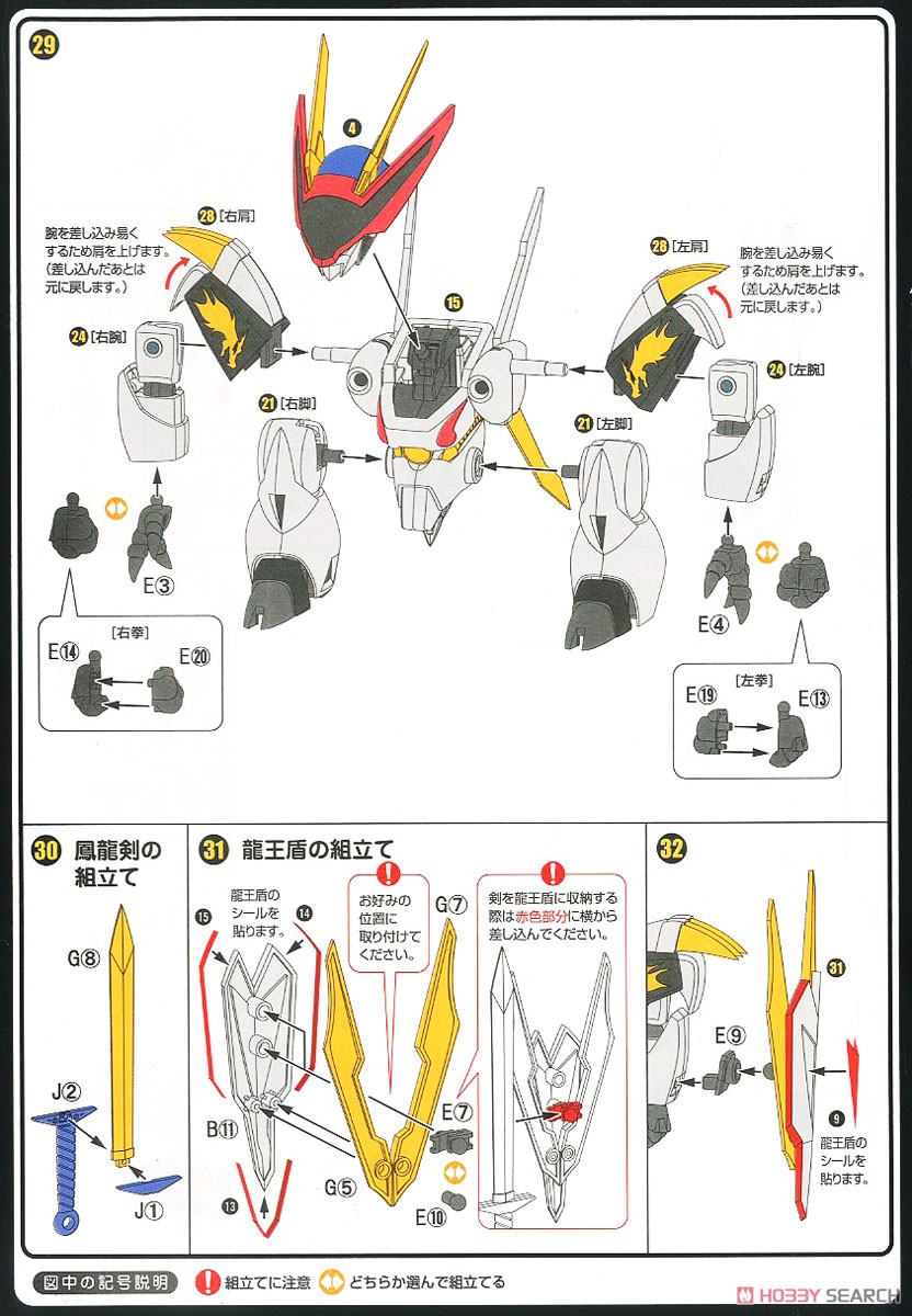 PLAMAX MS-05 龍王丸 (プラモデル) 設計図5