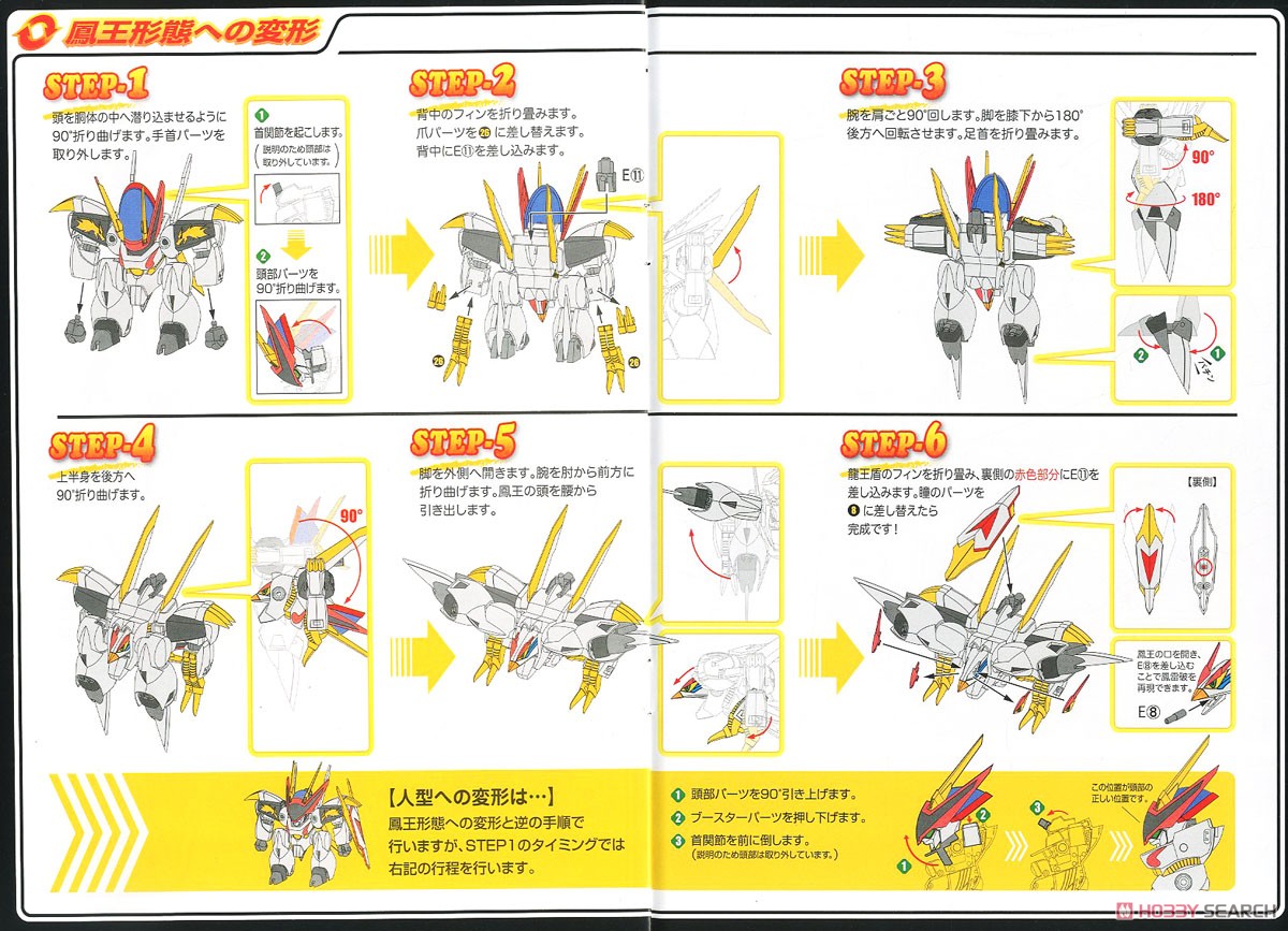 PLAMAX MS-05 龍王丸 (プラモデル) 設計図7
