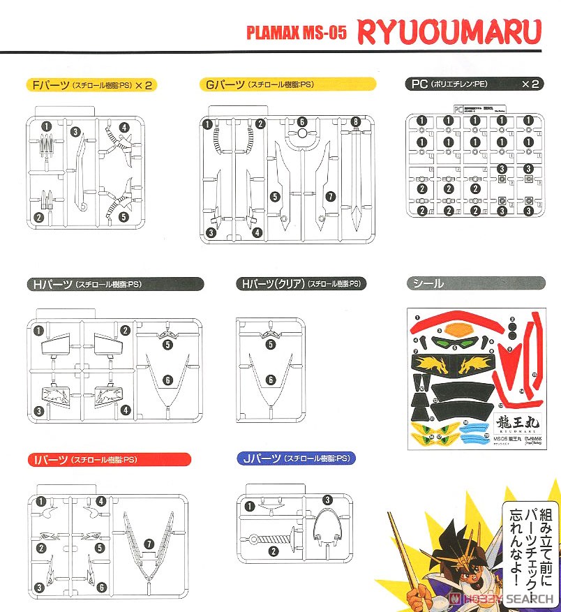 PLAMAX MS-05 龍王丸 (プラモデル) 設計図9