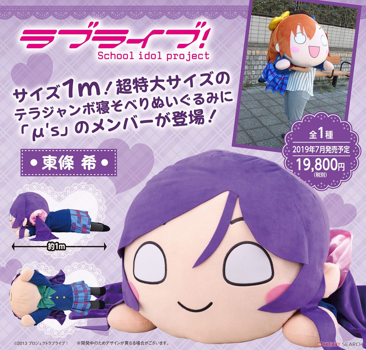 ラブライブ！ テラジャンボ寝そべりぬいぐるみ `東條希` (キャラクターグッズ) 商品画像4