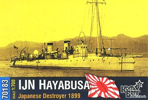 日・駆逐艦「隼」・1899 (プラモデル)