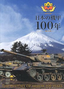 The History of Armor 100Years (Book)