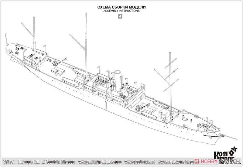 露・病院船コストロマ・1905 (プラモデル) その他の画像5