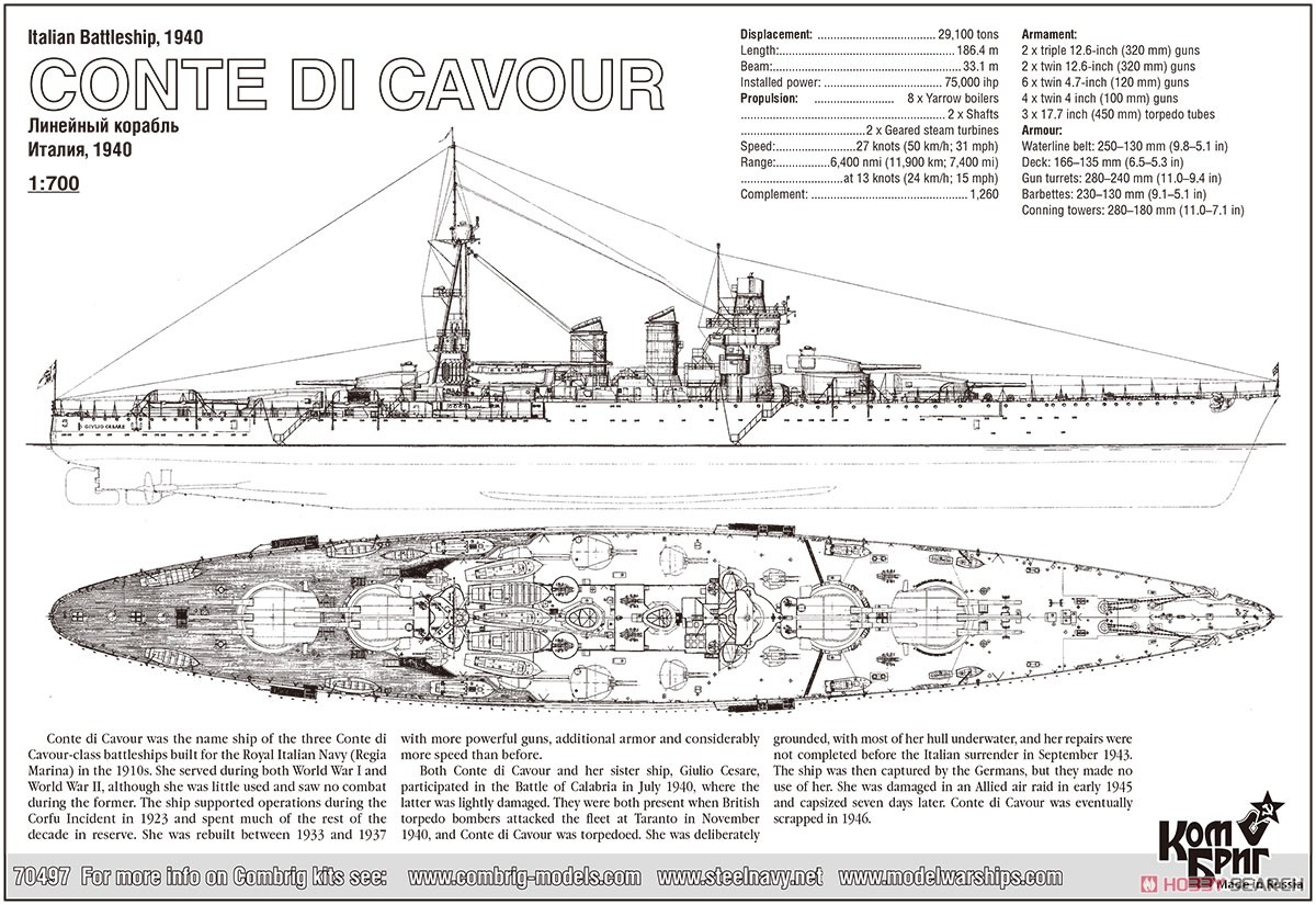 伊・弩級戦艦コンテ・ディ・カブール・Eパーツ付・1937 (プラモデル) その他の画像1