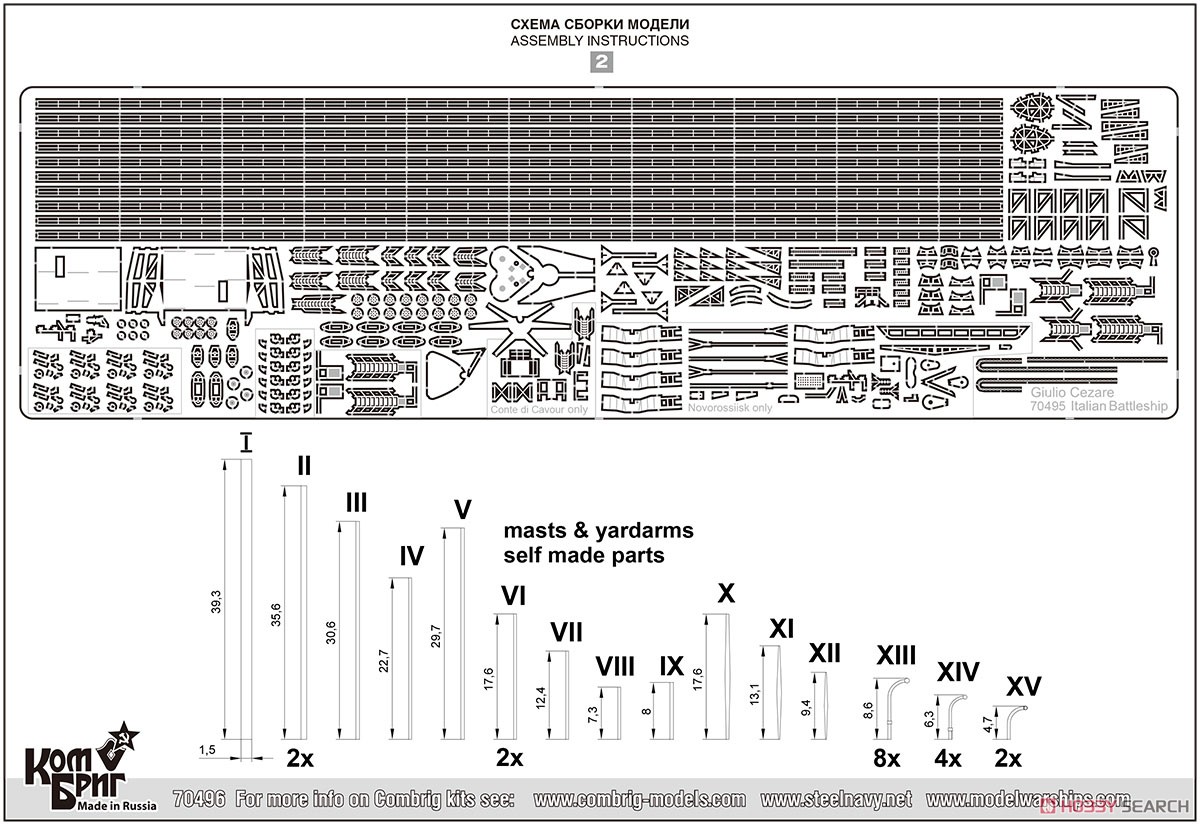 ソ連・弩級戦艦ノヴォロシースク・Eパーツ付・1950 (プラモデル) その他の画像3