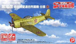 `The Kotobuki Squadron in the Wilderness` Shidenkai `Free Benevolence Union Ver.` (Plastic model)