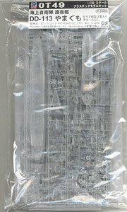 JMSDF DD-113 Yamagumo (transparent molding) (Plastic model)