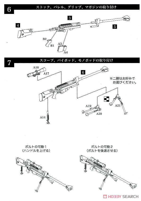 1/12 Little Armory (LA052) ヘカート2タイプ (プラモデル) 設計図2