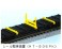 16番(HO) チキ3000形用レール緊締装置 (鉄道模型) その他の画像1 サムネイル