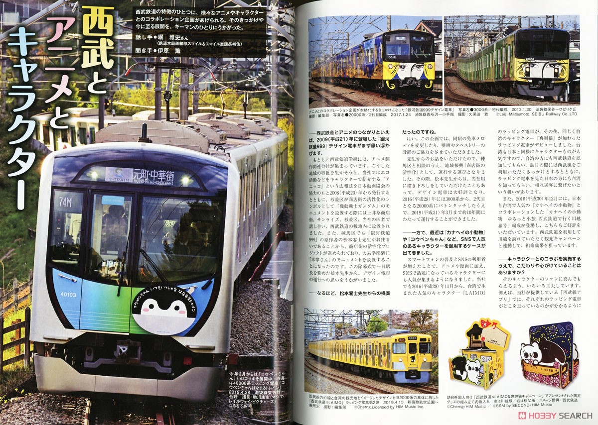 鉄道ダイヤ情報 No.422 2019年6月号 (雑誌) 商品画像2