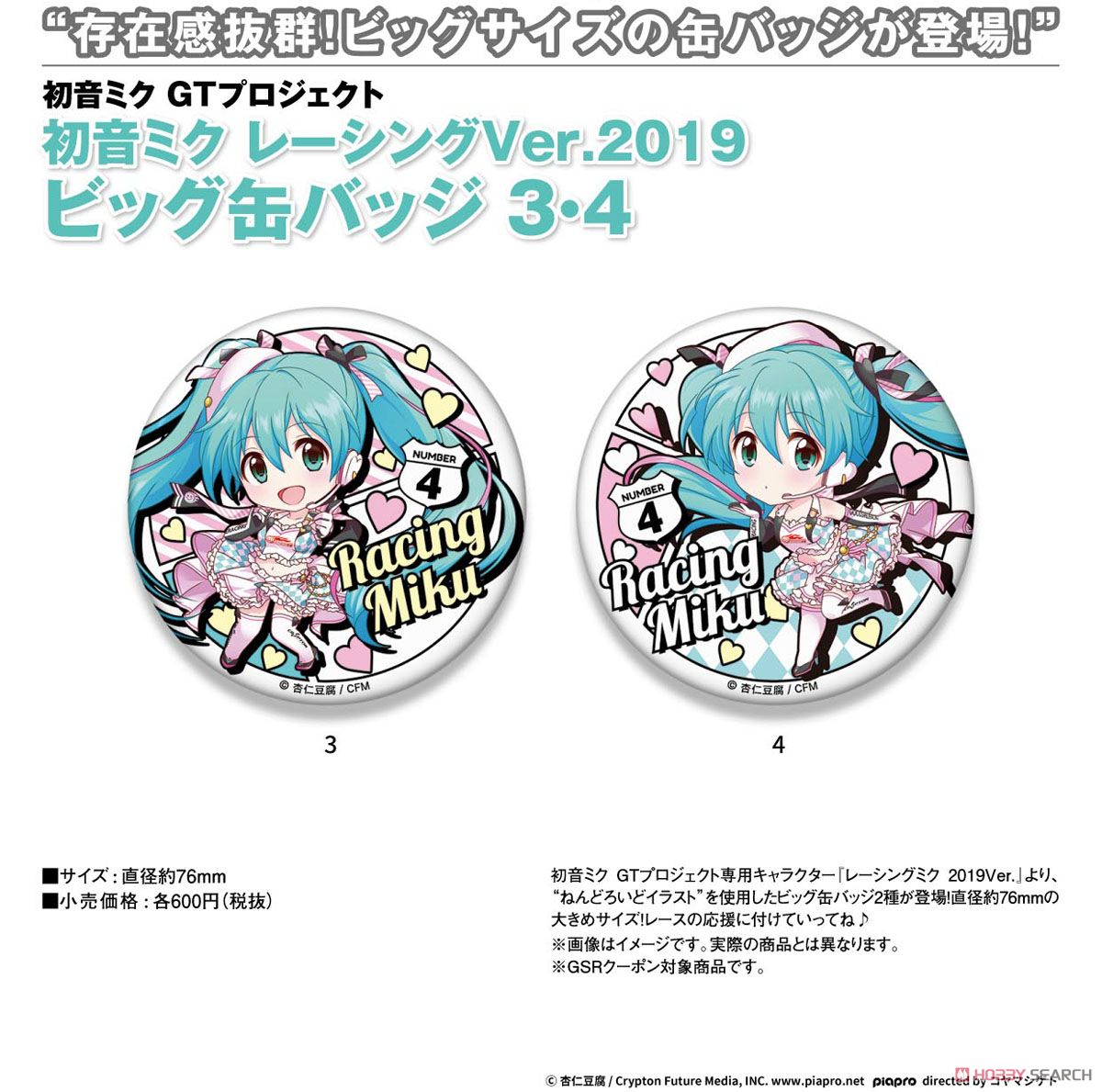Hatsune Miku Racing Ver. 2019 Big Can Badge 4 (Anime Toy) Other picture1