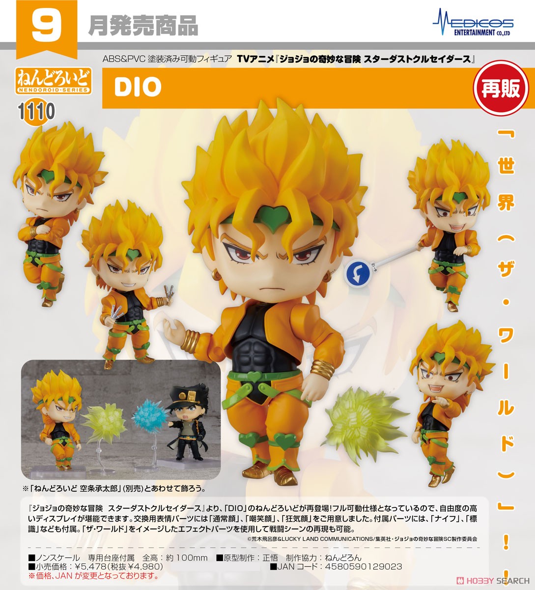 ねんどろいど DIO (完成品) 商品画像6