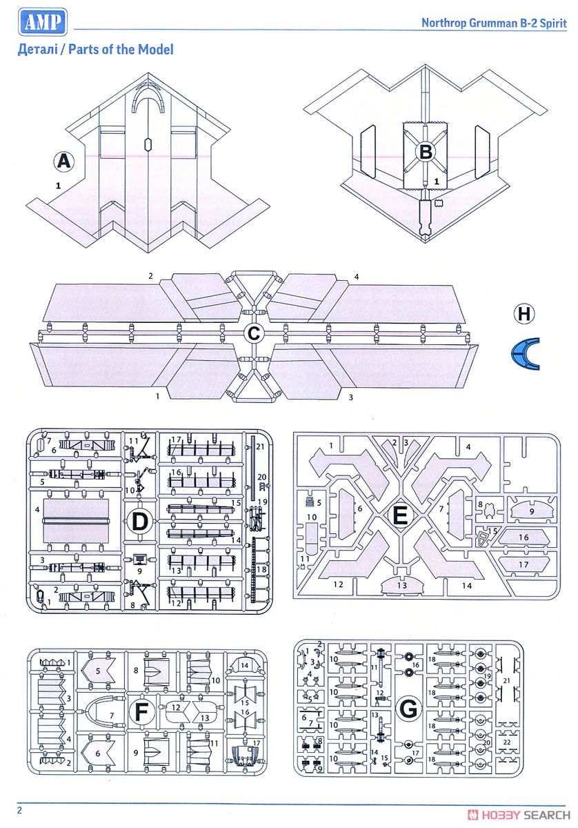 B-2 スピリット (プラモデル) 設計図7