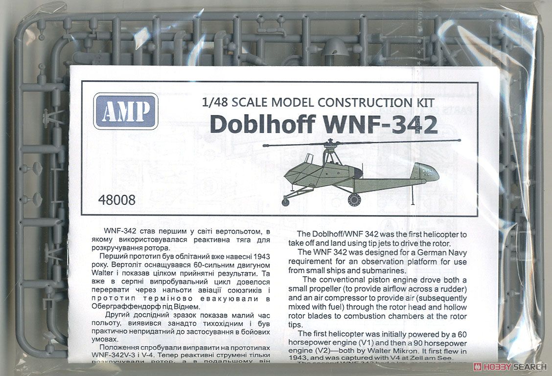 ドブルホフ WNF 342 ドイツ WW.II 試作ヘリコプター (プラモデル) 中身1