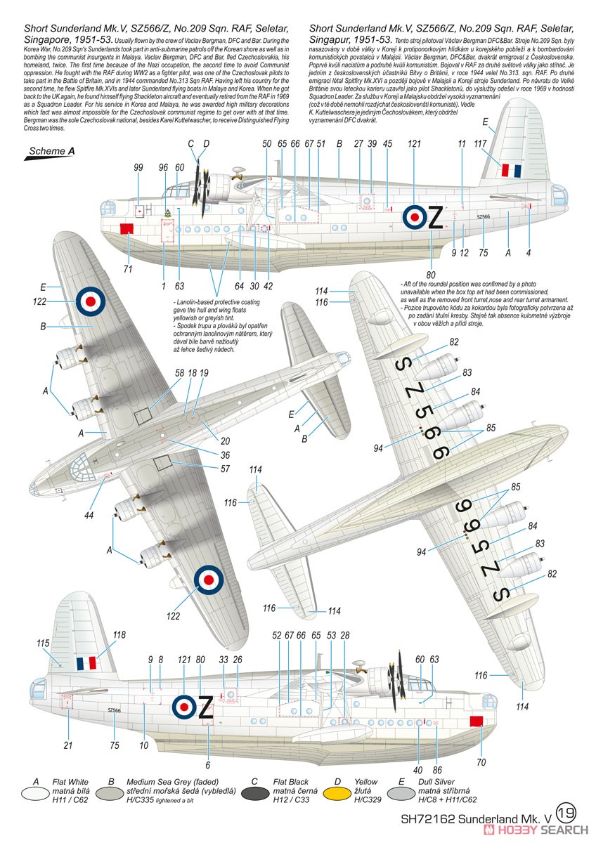 ショート サンダーランド Mk.V (プラモデル) 塗装1