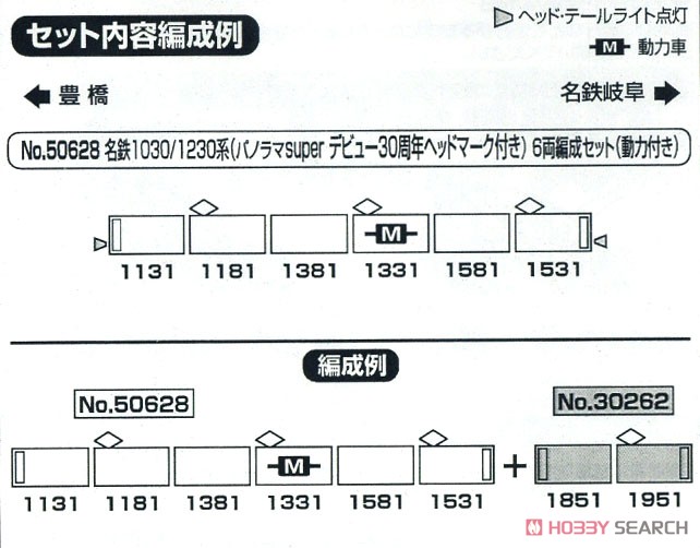 Meitetsu Series 1030/1230 (w/Head Mark for`Panorama Super` Debut 30th Anniversary) Six Car Formation Set (w/Motor) (6-Car Set) (Pre-colored Completed) (Model Train) About item1