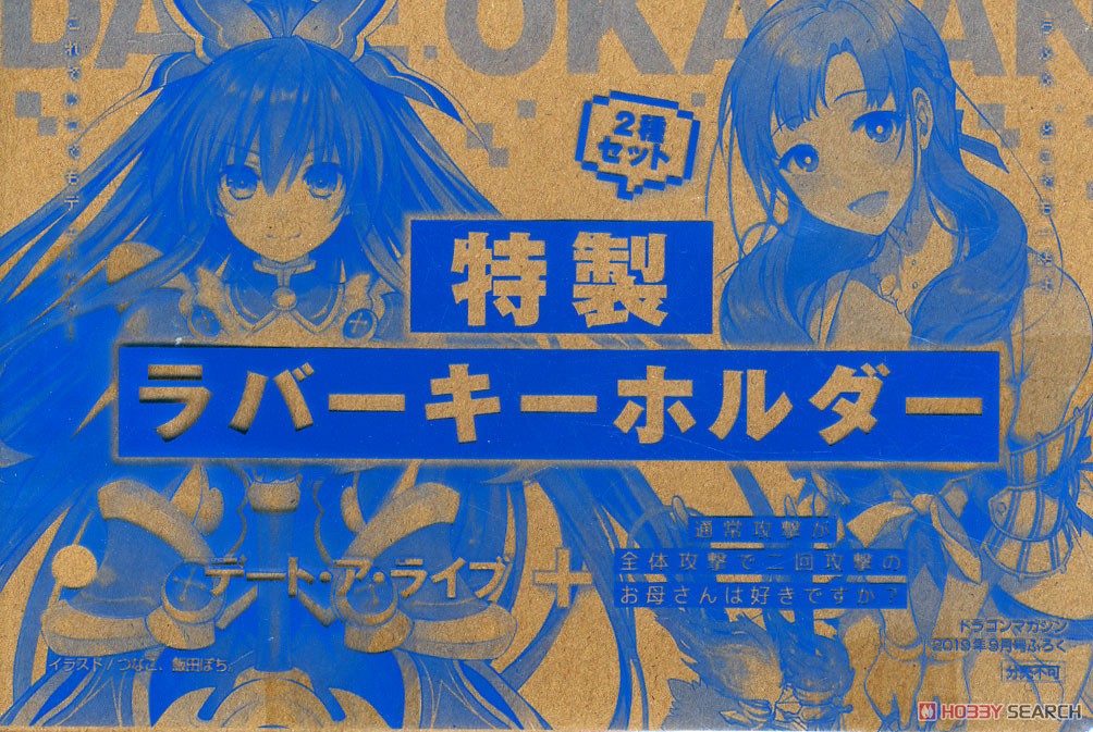 ドラゴンマガジン 2019年9月号 ※付録付 (雑誌) その他の画像1