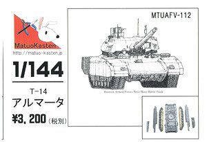 Russian Armored Force Next Main Battle Tank T-14 Armata (Plastic model)