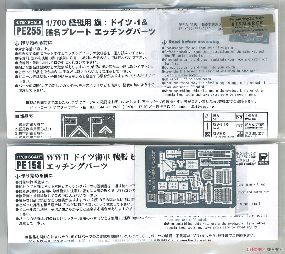German Navy Battle Ship Bismarck w/Flag, Ship Name Plate Photo-Etched Parts (Plastic model) 中身4