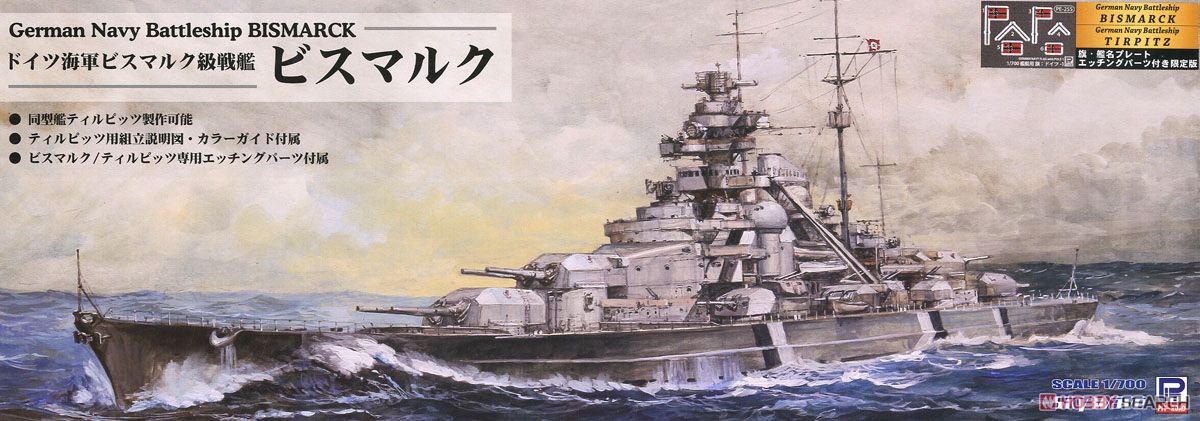 German Navy Battle Ship Bismarck w/Flag, Ship Name Plate Photo-Etched Parts (Plastic model) パッケージ1