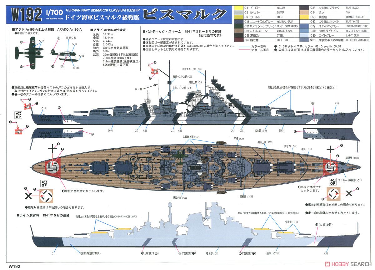 German Navy Battle Ship Bismarck w/Flag, Ship Name Plate Photo-Etched Parts (Plastic model) 塗装2 Modal