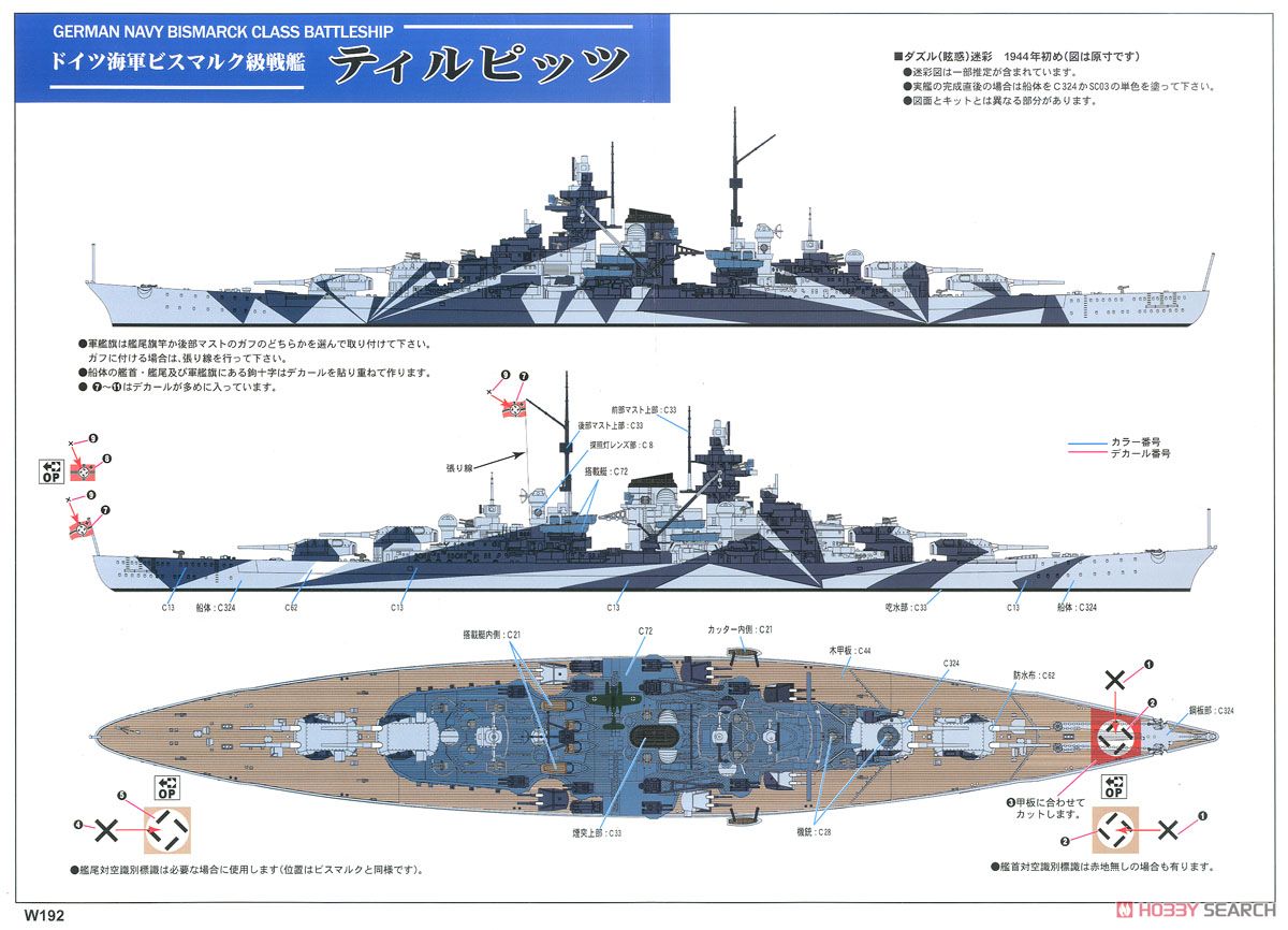 German Navy Battle Ship Bismarck w/Flag, Ship Name Plate Photo-Etched Parts (Plastic model) 塗装3 Modal
