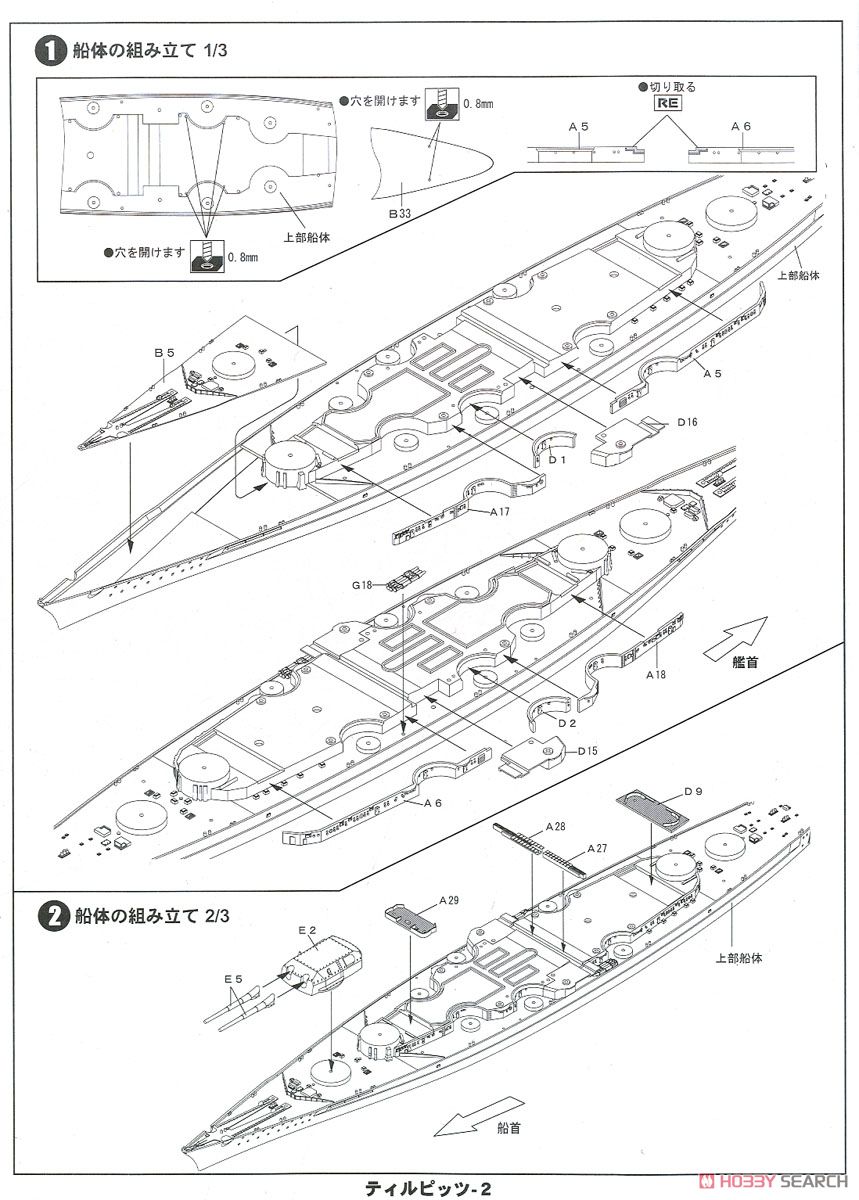 German Navy Battle Ship Bismarck w/Flag, Ship Name Plate Photo-Etched Parts (Plastic model) 設計図1 Modal