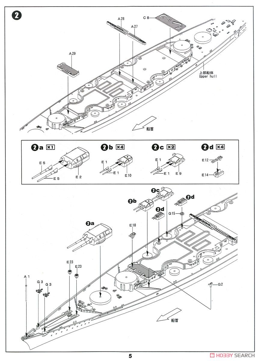 German Navy Battle Ship Bismarck w/Flag, Ship Name Plate Photo-Etched Parts (Plastic model) 設計図10 Modal