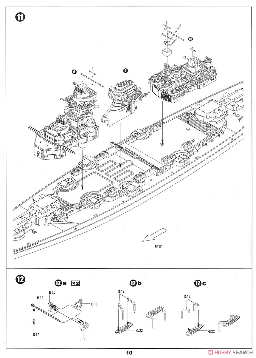 German Navy Battle Ship Bismarck w/Flag, Ship Name Plate Photo-Etched Parts (Plastic model) 設計図15 Modal