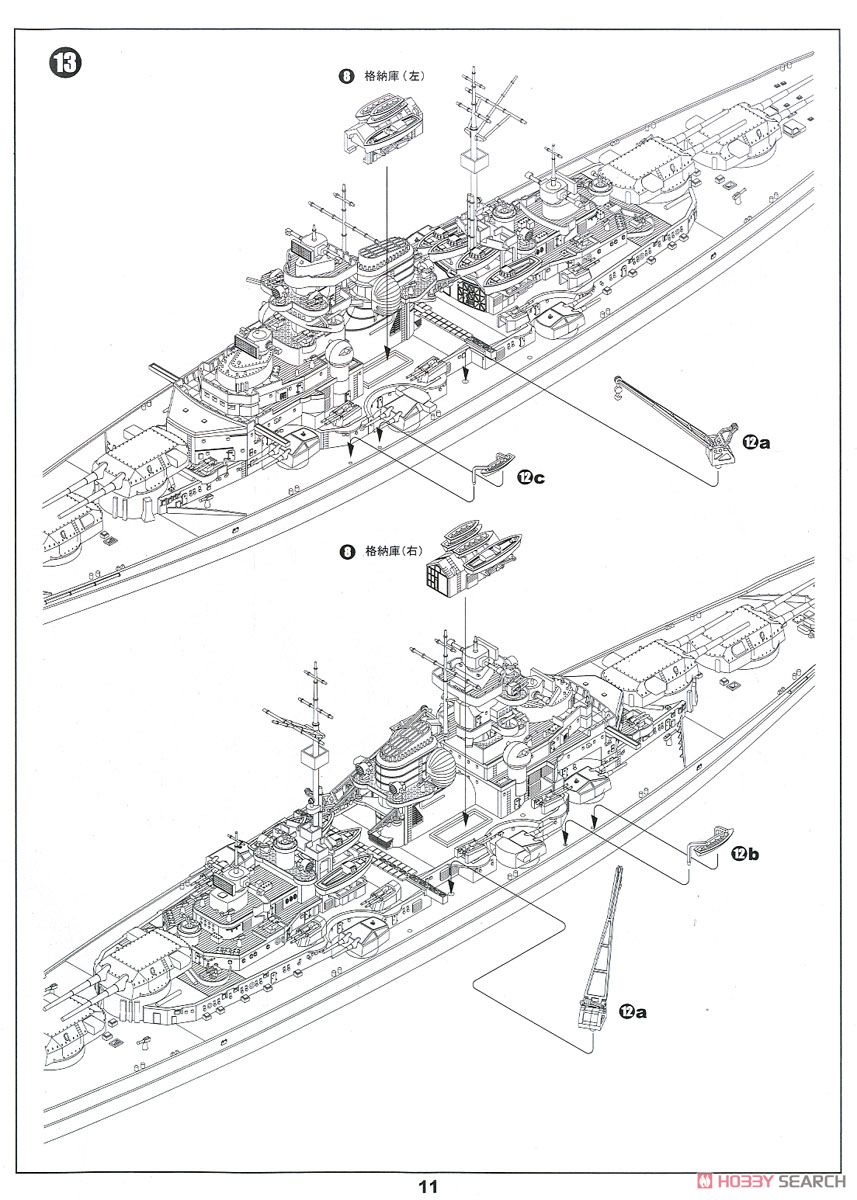 German Navy Battle Ship Bismarck w/Flag, Ship Name Plate Photo-Etched Parts (Plastic model) 設計図16 Modal