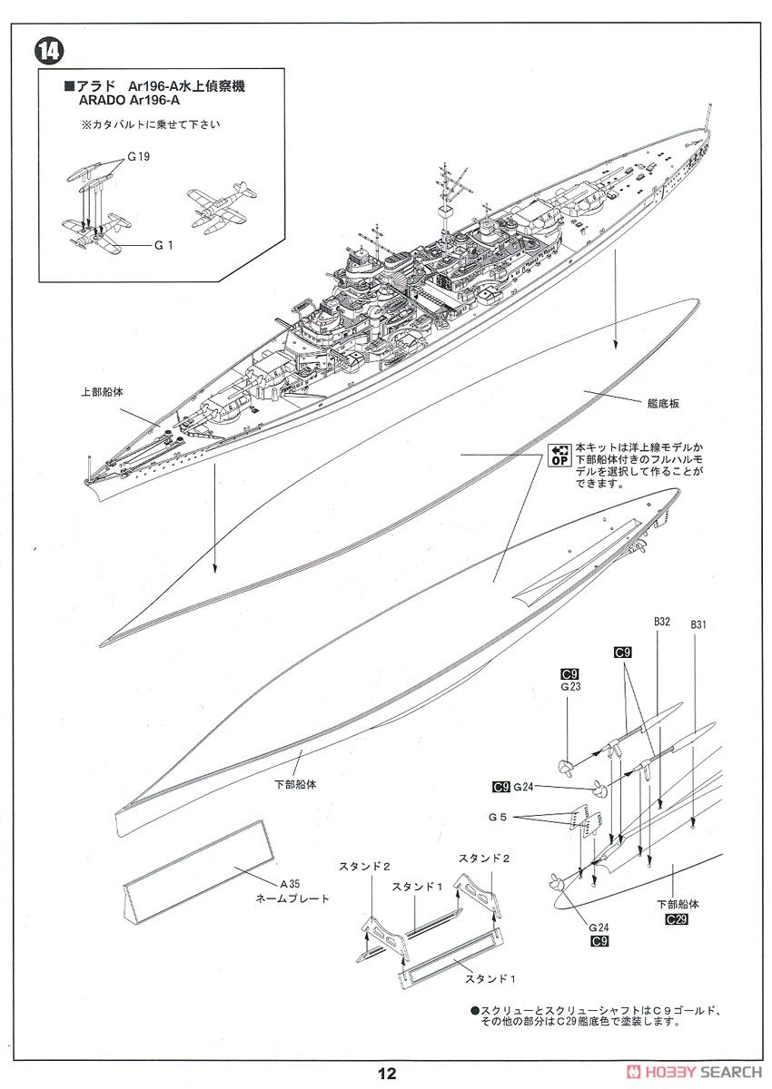 German Navy Battle Ship Bismarck w/Flag, Ship Name Plate Photo-Etched Parts (Plastic model) 設計図17 Modal