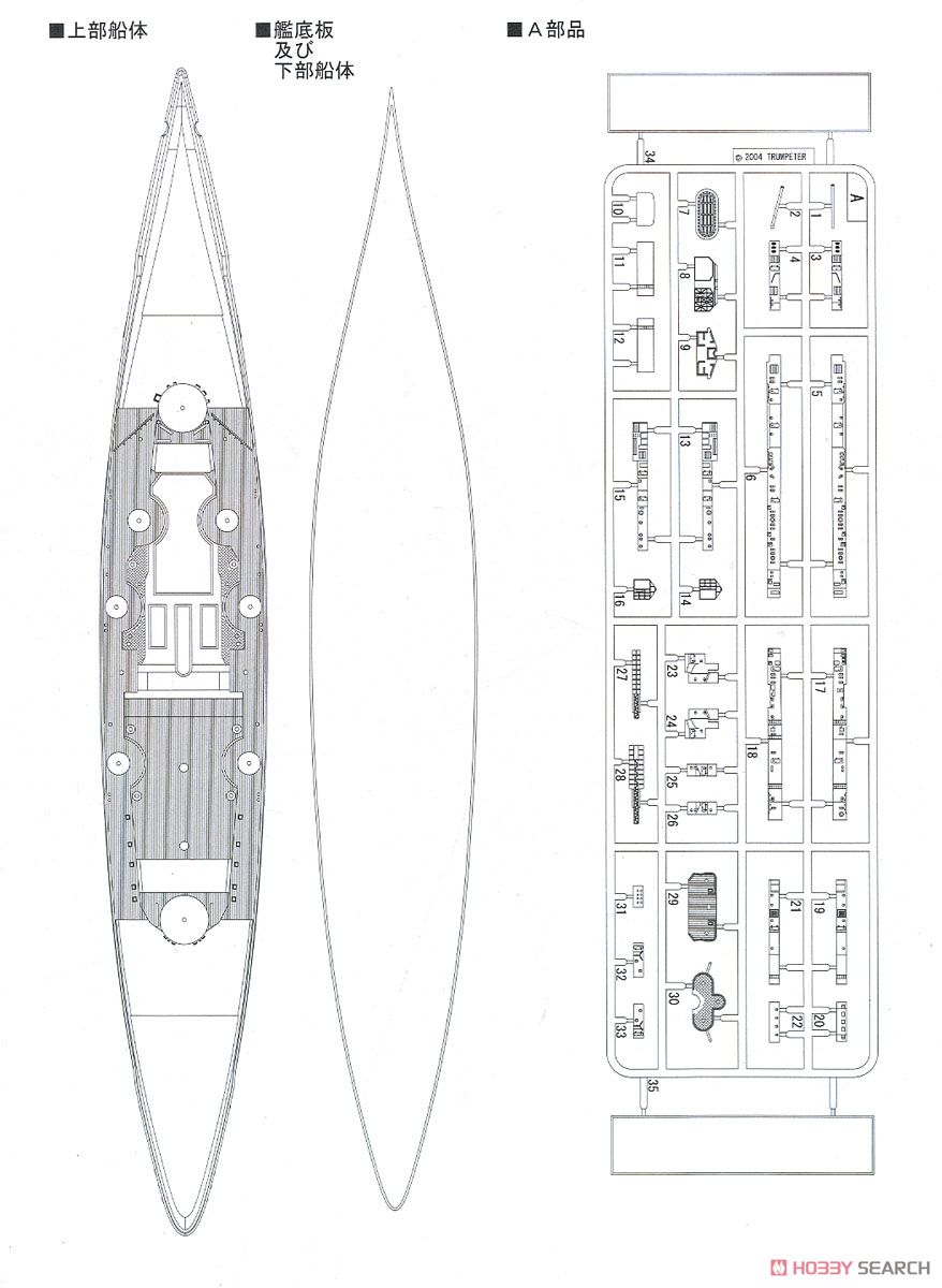German Navy Battle Ship Bismarck w/Flag, Ship Name Plate Photo-Etched Parts (Plastic model) 設計図18 Modal
