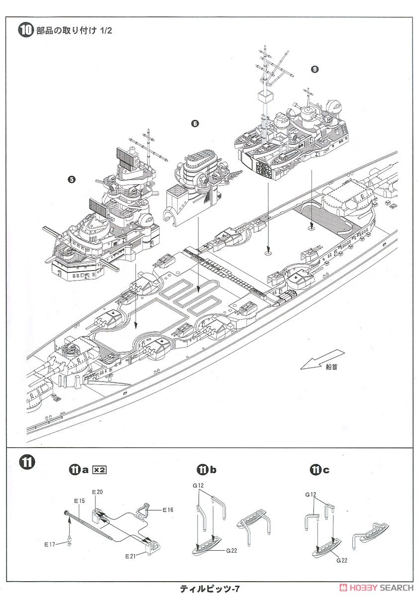 German Navy Battle Ship Bismarck w/Flag, Ship Name Plate Photo-Etched Parts (Plastic model) 設計図6 Modal
