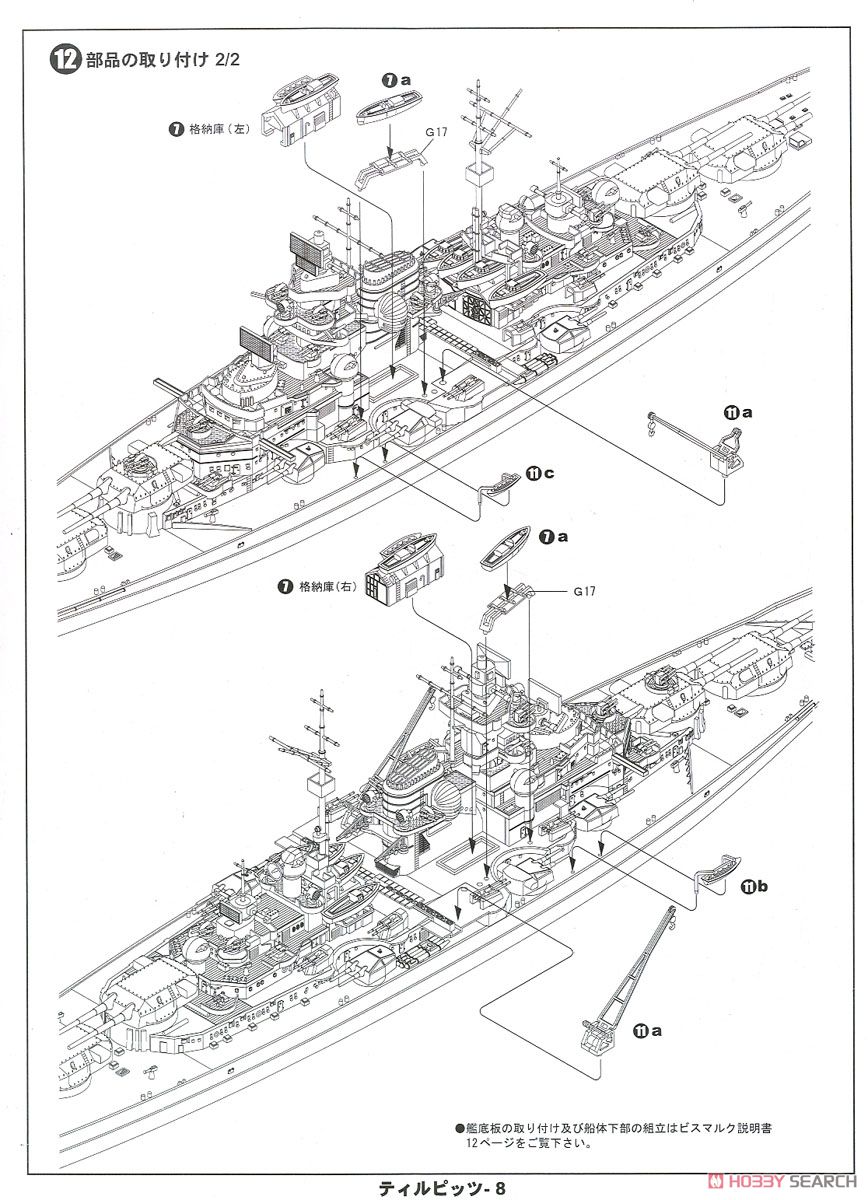 German Navy Battle Ship Bismarck w/Flag, Ship Name Plate Photo-Etched Parts (Plastic model) 設計図7 Modal