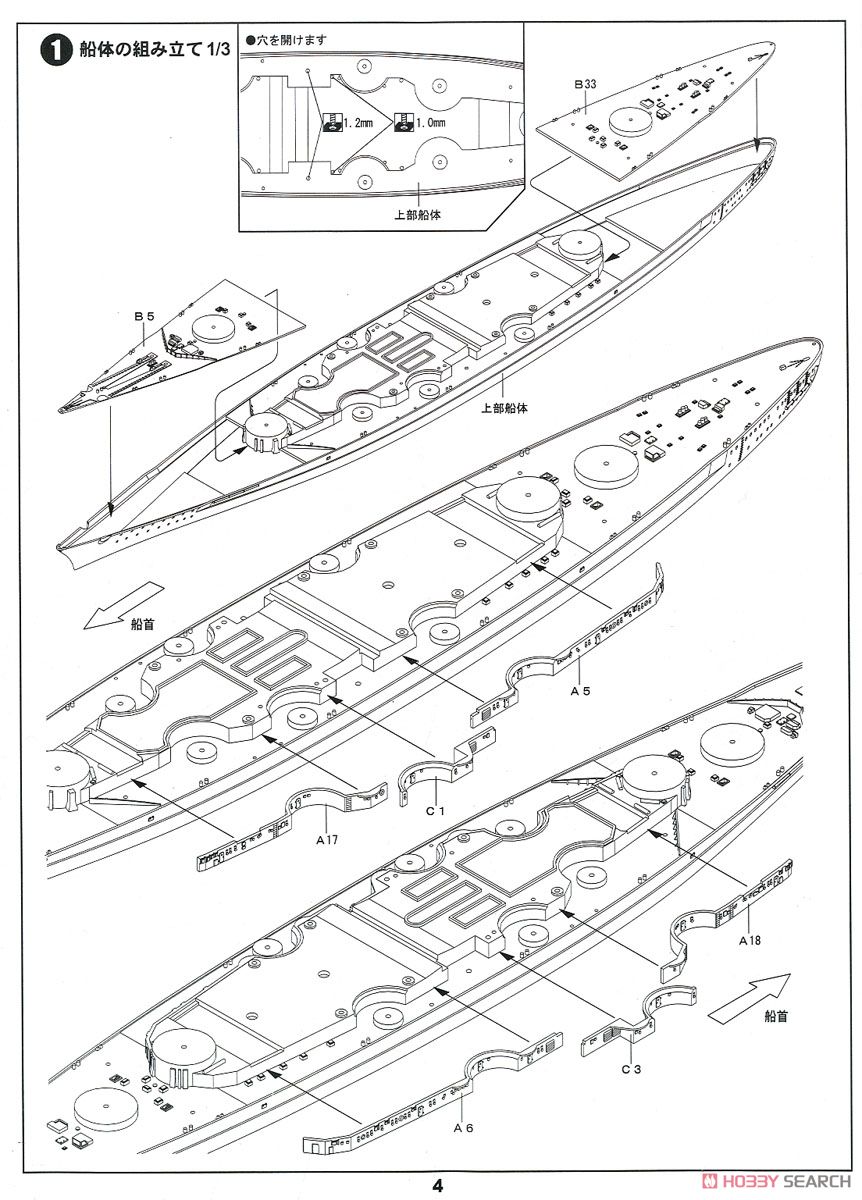 German Navy Battle Ship Bismarck w/Flag, Ship Name Plate Photo-Etched Parts (Plastic model) 設計図9 Modal