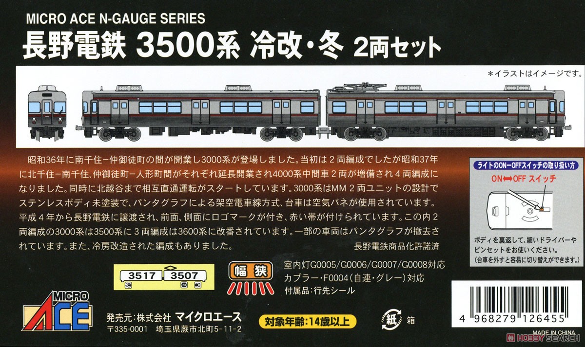 長野電鉄 3500系 冷改 冬 (2両セット) (鉄道模型) 解説2