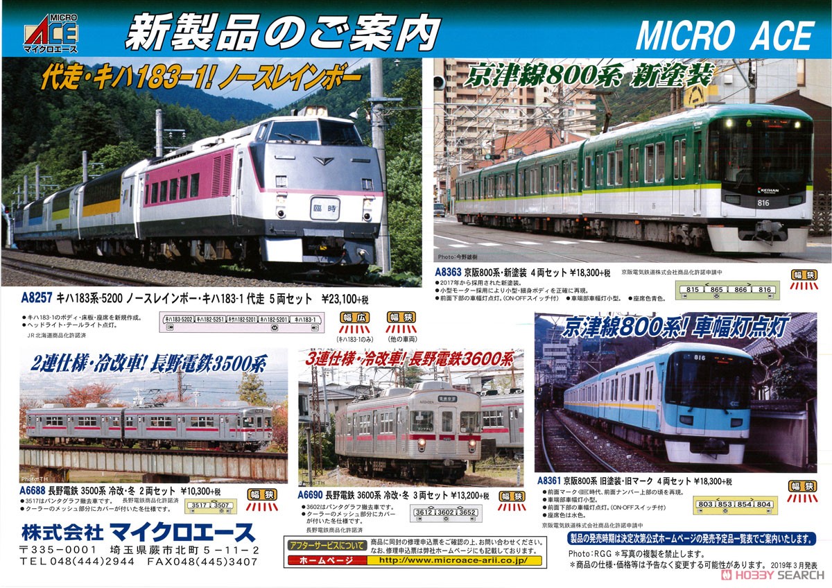 キハ183系-5200 ノースレインボー キハ183-1 代走 (5両セット) (鉄道模型) その他の画像1