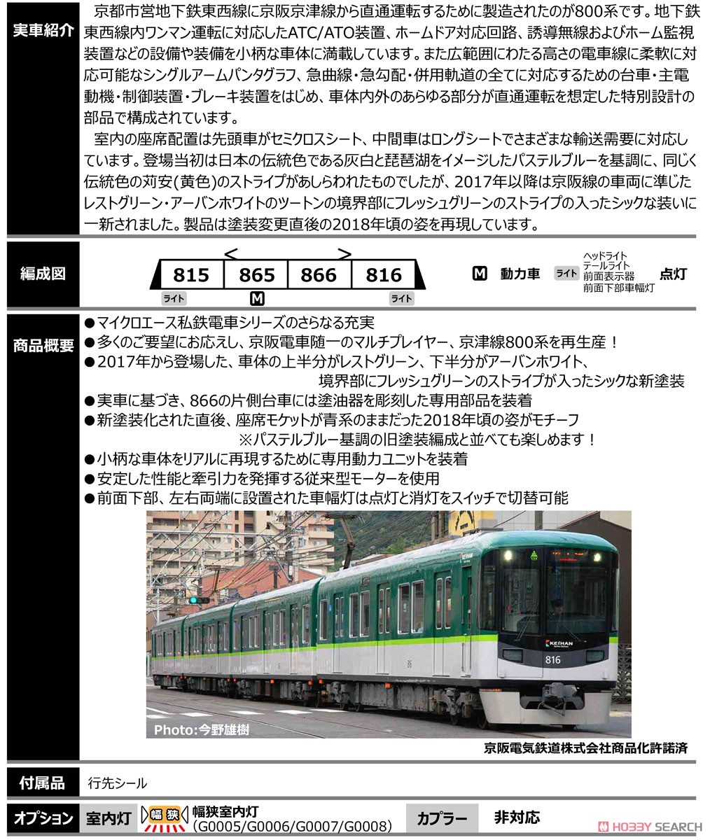 京阪 800系 新塗装 (4両セット) (鉄道模型) その他の画像2