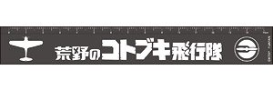 The Kotobuki Squadron in the Wilderness Squadron Mark Metal Scale Kotobuki Squadron Insignia (Anime Toy)